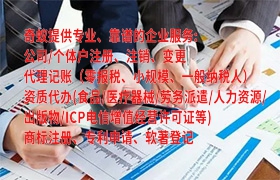 贵州代办<a href='https://www.qiyiqifu.cn/'>劳务派遣许可证</a>申请全攻略