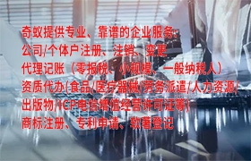 甘肃代办<a href='https://www.qiyiqifu.cn/'>食品经营许可证</a>百科