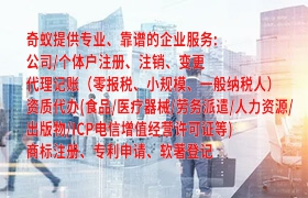 <a href='http://www.qiyiqifu.cn/'>工商注册</a>怎么办理？