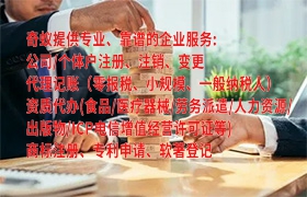 云南代办<a href='https://www.qiyiqifu.cn/'>劳务派遣许可证</a>百科