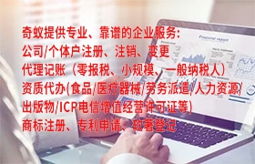 <a href='http://www.qiyiqifu.cn/'>代办ICP经营许可证</a>那些条件