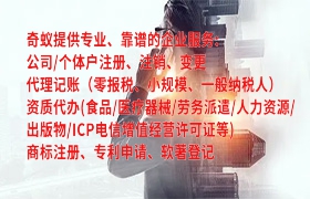 重庆代办<a href='https://www.qiyiqifu.cn/'>劳务派遣许可证</a>申请指南
