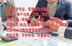海南代办<a href='https://www.qiyiqifu.cn/'>网络文化经营许可证</a>流程简解