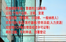 重庆代办<a href='https://www.qiyiqifu.cn/'>营业执照</a>怎么办理？