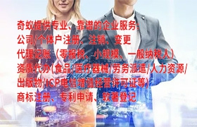 湖北代办<a href='https://www.qiyiqifu.cn/'>网络文化经营许可证</a>百科