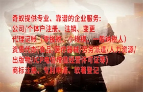 湖南代办<a href='https://www.qiyiqifu.cn/'>劳务派遣许可证</a>流程解析