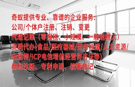 海南代办<a href='https://www.qiyiqifu.cn/'>食品经营许可证</a>百科