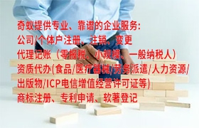吉林代办<a href='https://www.qiyiqifu.cn/'>食品经营许可证</a>流程及相关事项解析