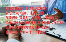 福建代办<a href='https://www.qiyiqifu.cn/'>网络文化经营许可证</a>视频让您轻松开展网络文化经营