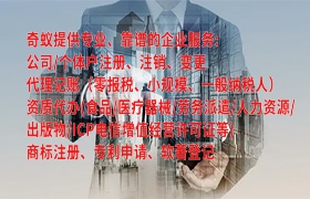 海南代办<a href='https://www.qiyiqifu.cn/'>劳务派遣许可证</a>流程解析