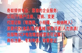 西藏代办<a href='https://www.qiyiqifu.cn/'>营业执照</a>百科解析