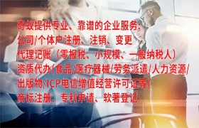 西藏代办<a href='https://www.qiyiqifu.cn/'>劳务派遣许可证</a>是什么？