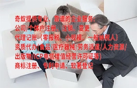 甘肃代办互联网<a href='https://www.qiyiqifu.cn/'>药品经营许可证</a>解析