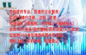 贵州代办<a href='https://www.qiyiqifu.cn/'>道路运输许可证</a>流程解析