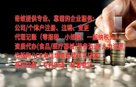 <a href='http://www.qiyiqifu.cn/'>公司注册</a>怎么办理？一篇指南让你轻松了解