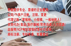 <a href='http://www.qiyiqifu.cn/'>代理记账</a>费用：降低成本，提高效率