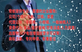 陕西代办<a href='https://www.qiyiqifu.cn/'>劳务派遣许可证</a>百科