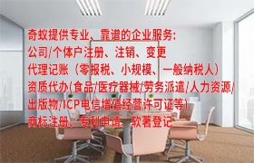 河北代办<a href='https://www.qiyiqifu.cn/'>网络文化经营许可证</a>百科