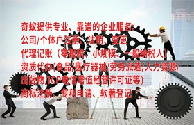 <a href='http://www.qiyiqifu.cn/'>代办网络文化经营许可证</a>流程解析
