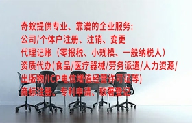 <a href='http://www.qiyiqifu.cn/'>代理记账</a>视频：打破传统，提升财务管理效率