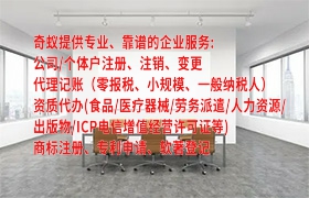 湖南<a href='https://www.qiyiqifu.cn/'>代理记账</a>怎么申请