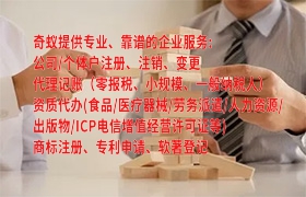 宁夏代办<a href='https://www.qiyiqifu.cn/'>食品经营许可证</a>流程解析