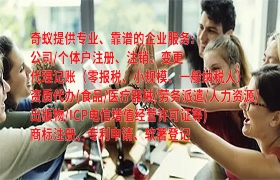 <a href='http://www.qiyiqifu.cn/'>代理记账</a>申请指南