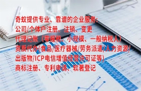 如何办理陕西代办<a href='https://www.qiyiqifu.cn/'>营业执照</a>