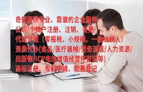 黑龙江<a href='https://www.qiyiqifu.cn/'>代理记账</a>怎么申请