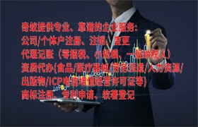 湖南代办互联网<a href='https://www.qiyiqifu.cn/'>药品经营许可证</a>视频