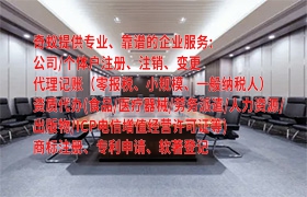 海南代办<a href='https://www.qiyiqifu.cn/'>劳务派遣许可证</a>怎么申请