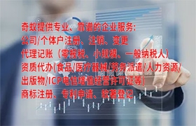 <a href='http://www.qiyiqifu.cn/'>代办网络文化经营许可证</a>百科简介