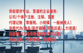 宁夏<a href='https://www.qiyiqifu.cn/'>代理记账</a>怎么申请