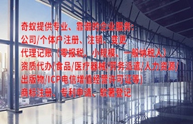 上海代办<a href='https://www.qiyiqifu.cn/'>营业执照</a>流程简明指南