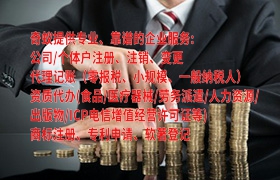 北京代办<a href='https://www.qiyiqifu.cn/'>食品经营许可证</a>百科