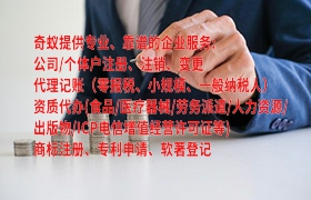 重庆代办<a href='https://www.qiyiqifu.cn/'>营业执照</a>流程详解