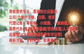 内蒙古代办<a href='https://www.qiyiqifu.cn/'>劳务派遣许可证</a>流程