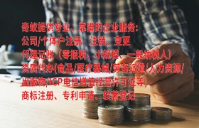 云南代办<a href='https://www.qiyiqifu.cn/'>营业执照</a>怎么申请