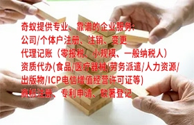 <a href='http://www.qiyiqifu.cn/'>代办营业执照</a>百科：从申请到领取，全面解读