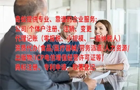 宁夏代办ICP经营许可证详解