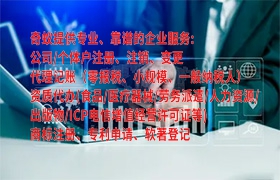 <a href='http://www.qiyiqifu.cn/'>公司注册</a>费用：如何降低成本，提高效率