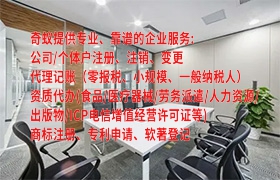 海南代办<a href='https://www.qiyiqifu.cn/'>营业执照</a>流程简述