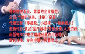 上海代办<a href='https://www.qiyiqifu.cn/'>劳务派遣许可证</a>怎么申请
