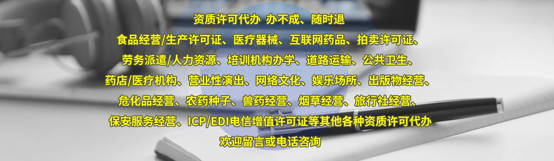 资质代办