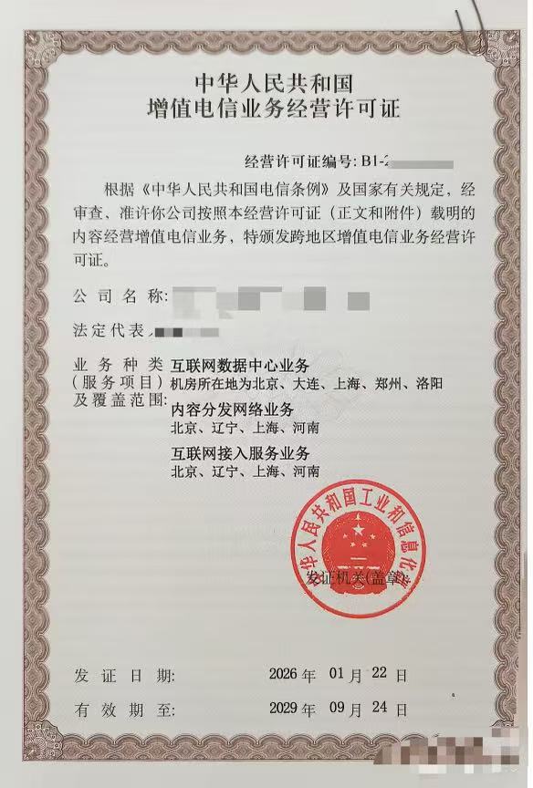 代办SP、IDC、ISP、CDN、呼叫中心、VPN