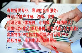 <a href='https://www.qiyiqifu.cn/'>公司注册</a>如何申请