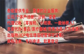 <a href='https://www.qiyiqifu.cn/'>审计报告</a>代办流程及费用详解——专业服务您的财务需求