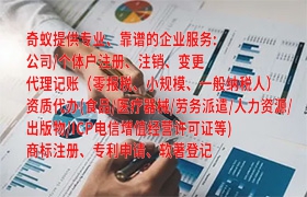 简洁<a href='http://www.qiyiqifu.cn/'>代办营业执照</a>步骤指南，提高您创业的起点