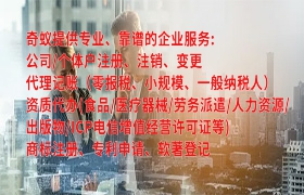 安徽代办<a href='https://www.qiyiqifu.cn/'>营业执照</a>是什么？
