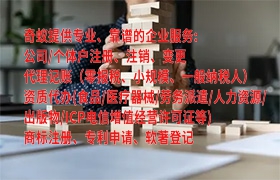 广东<a href='https://www.qiyiqifu.cn/'>医疗器械网络销售备案</a>代办流程及费用详解